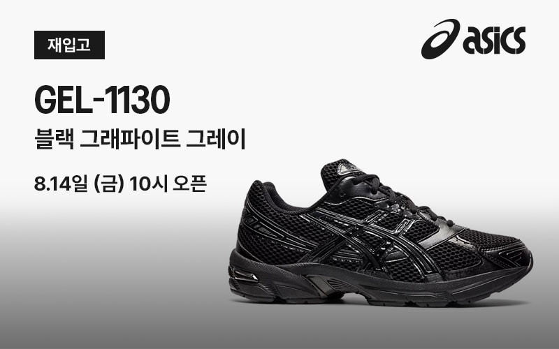 아식스 젤 1130